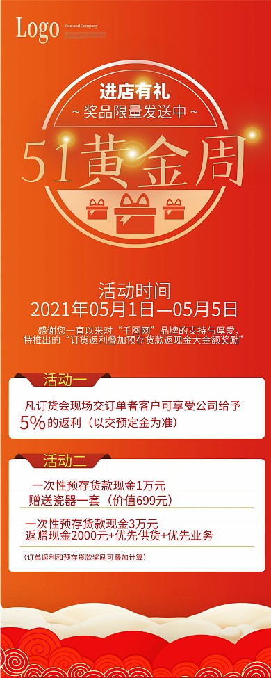 五一黄金周劳动节活动促销宣传展架模板
