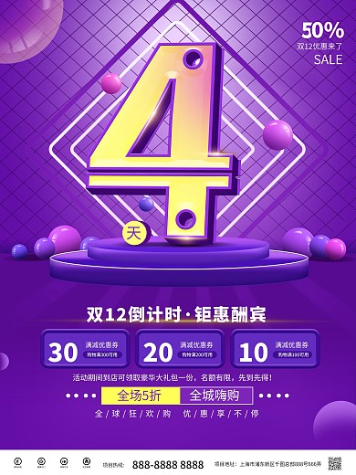 原创创意字体设计双12倒计时系列海报4