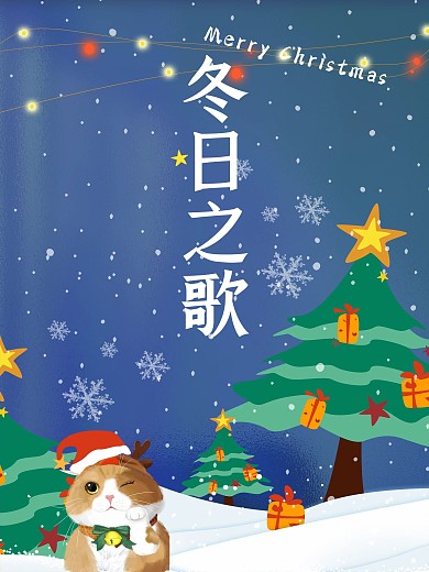 圣诞夜可爱温馨海报