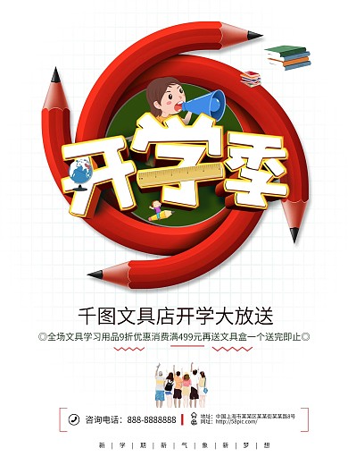 开学季文具店促销海报