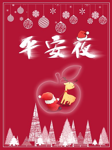 红色简洁风圣诞平安夜圣诞老人海报