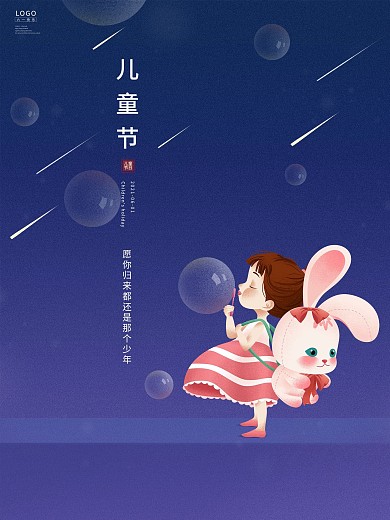 蓝色简约六一儿童节日快乐宣传海报