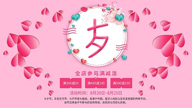 浪漫七夕粉红色展板