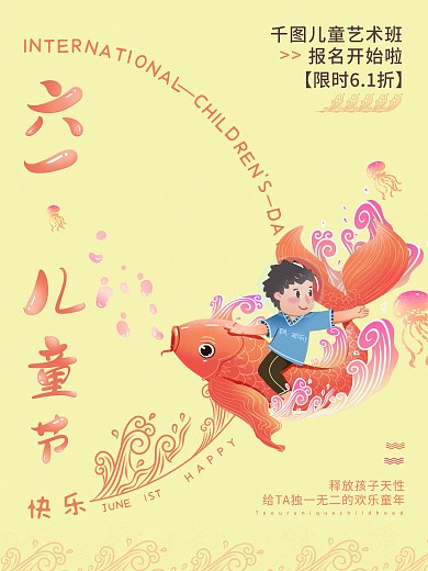 原创卡通六一儿童节海报