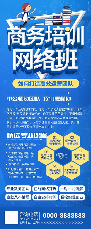 商务风网络培训班易拉宝X展架