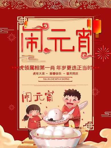 新年红色喜庆烟花元宵节快乐