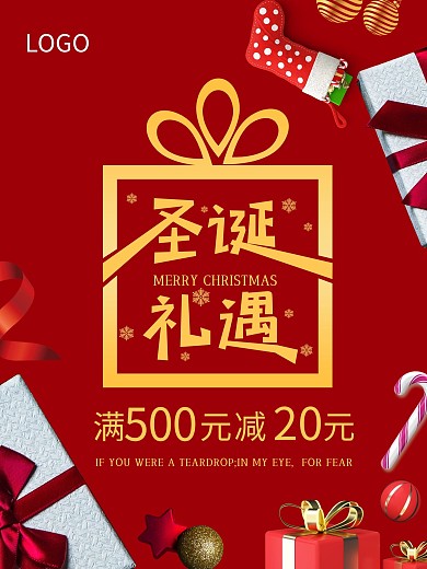 圣诞礼遇节日促销海报
