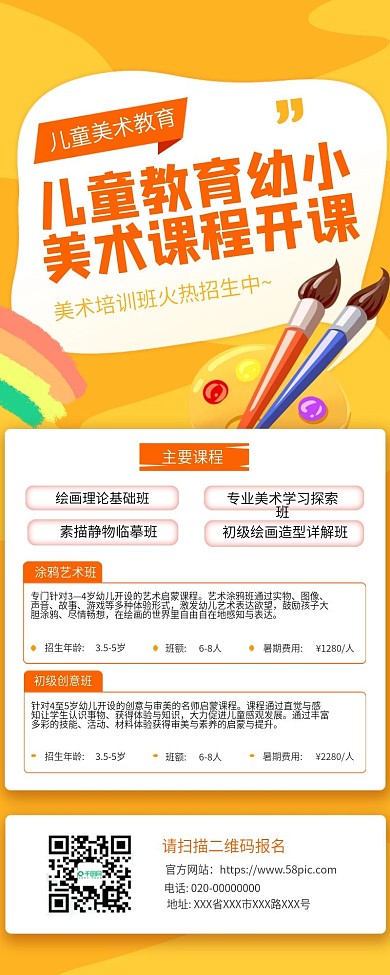 儿童教育幼小美术课程详情页