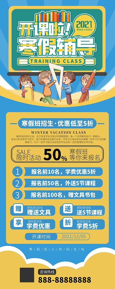 寒假班开课招生宣传展架