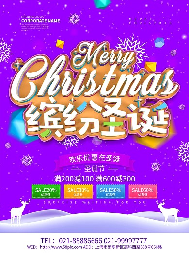 C4D缤纷圣诞节促销海报设计