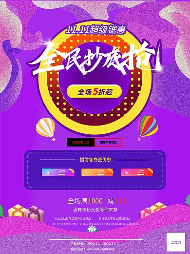 双十一全民抄底抢打折促销海报