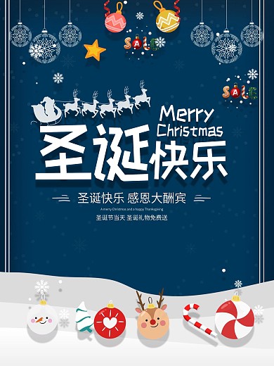 圣诞快乐海报设计