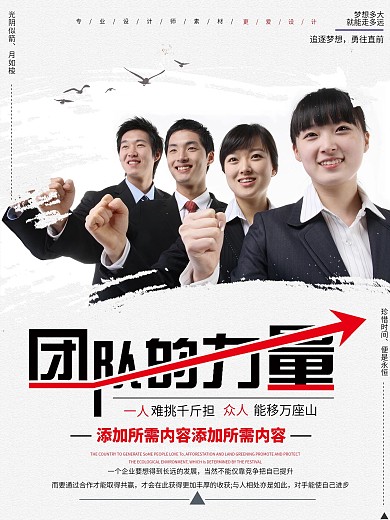 创意团队力量文化宣传海报
