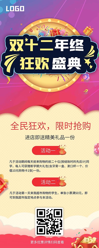 双十二年终狂欢盛典炫彩风活动宣传展架