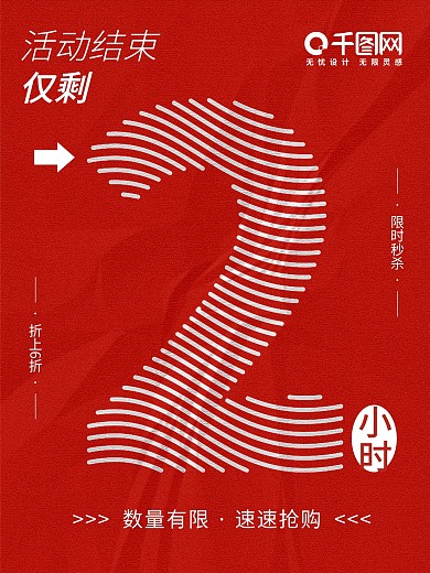 数字海报电商促销平面设计创意模版倒计时