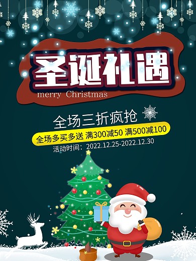 圣诞礼遇全场三折疯抢圣诞节