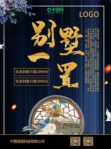 枕星揽空房地产海报psd素材