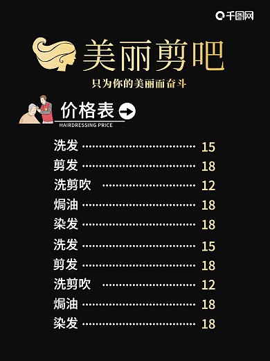 美发价目表图片