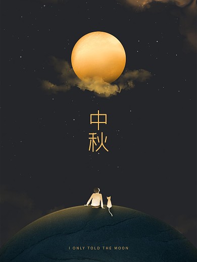 中国风中秋节日海报手绘插画