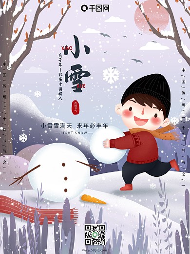 简约小清新可爱插画传统二十四节气小雪海报