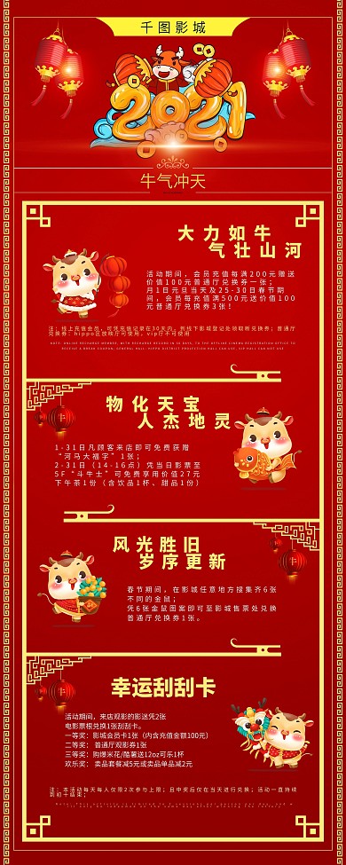 电影院系列2021新年促销活动宣传展架