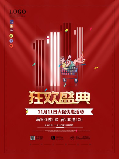 原创简约风双11狂欢盛典促销宣传海报