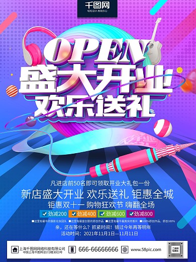 C4D精品渲染炫彩盛大开业开业主题海报