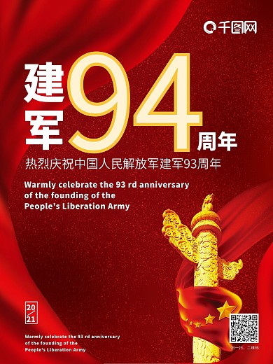 八一建军节节日纪念海报