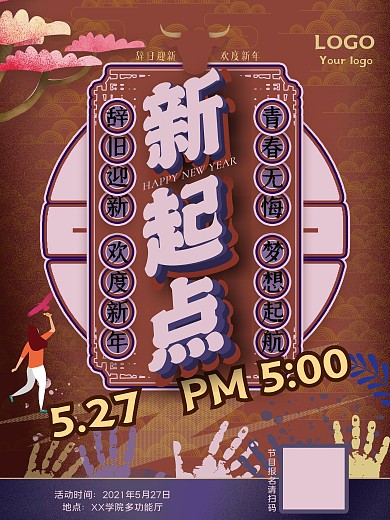 学校迎新晚会海报