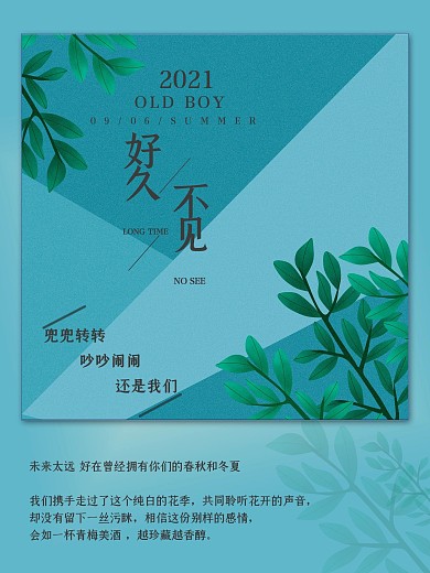 忆深情老同学友谊常在文案海报