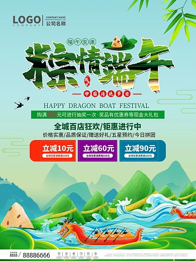 端午节商场促销主题活动海报