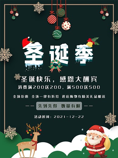 圣诞节日元素海报