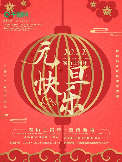 原创珊瑚红2019猪年快乐立体字促销海报