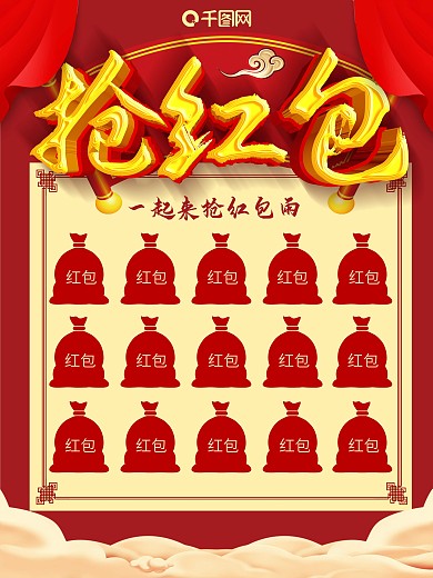 红包墙