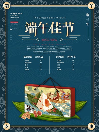 简约中国风端午节礼盒价格海报