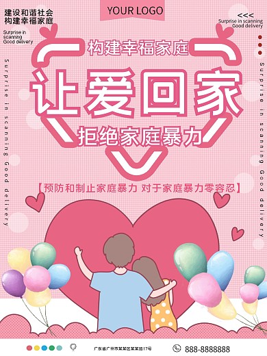 让爱回家拒绝家庭暴力公益宣传海报