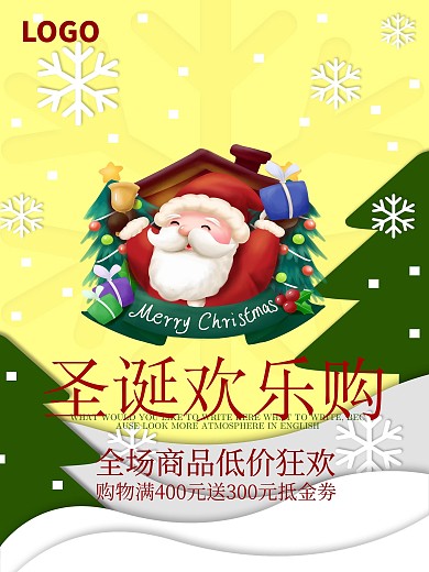 圣诞欢乐购海报