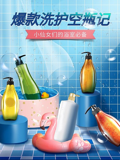 原创爆款沐浴露洗护空瓶记