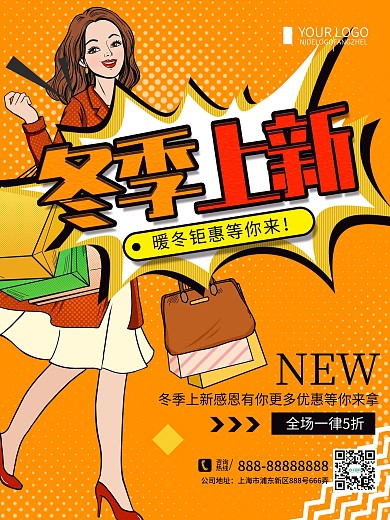 橙色创意冬季服装上新促销宣传海报