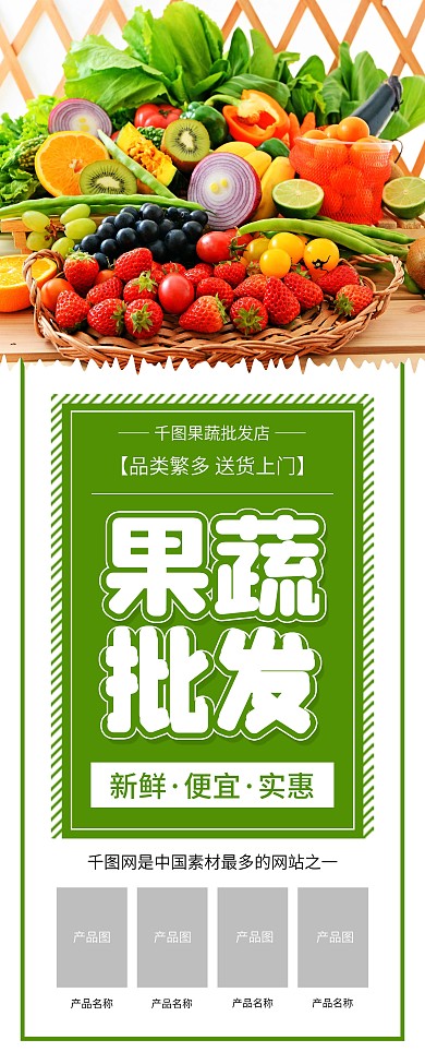 简约新鲜果蔬水果批发促销X展架易拉宝