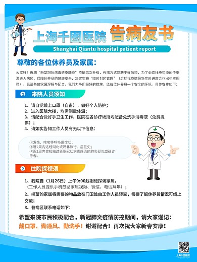 医院通知简约告病书通知书海报