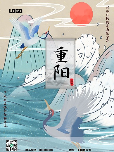 二十四节气国潮仙鹤重阳节海报