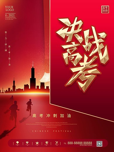 红色大气决战高考房地产楼盘借势宣传海报