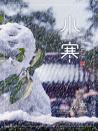 小雪人小寒节气海报