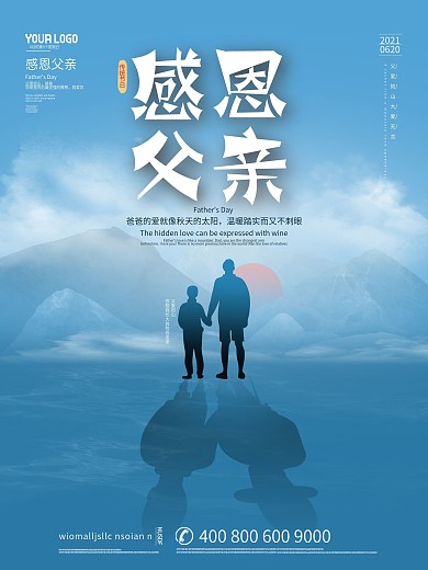 简约剪影父亲节节日祝福海报