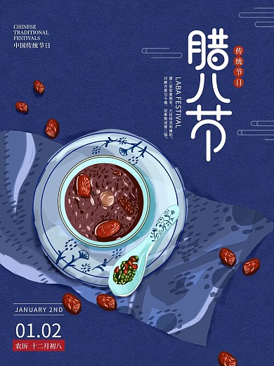 原创手绘插画腊八节腊八粥风俗海报