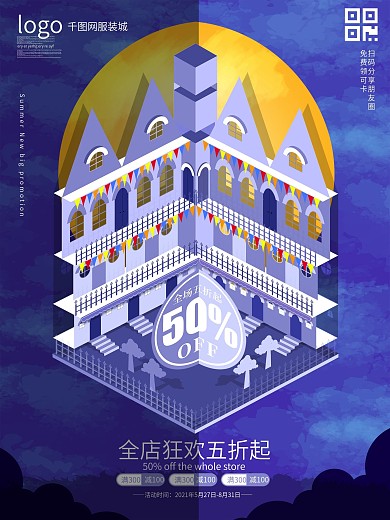 裁纸立面促销海报