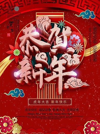 C4D原创2020鼠年恭贺新年海报