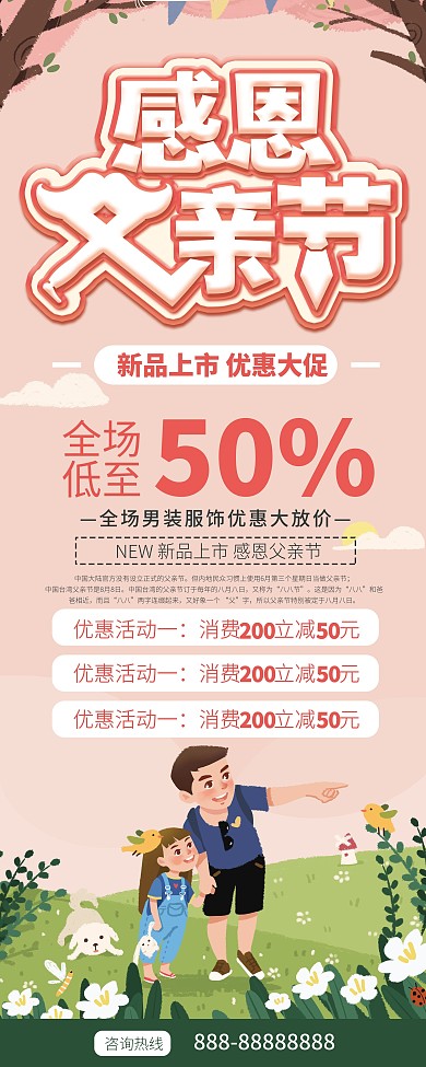 父亲节商场服装促销优惠宣传展架