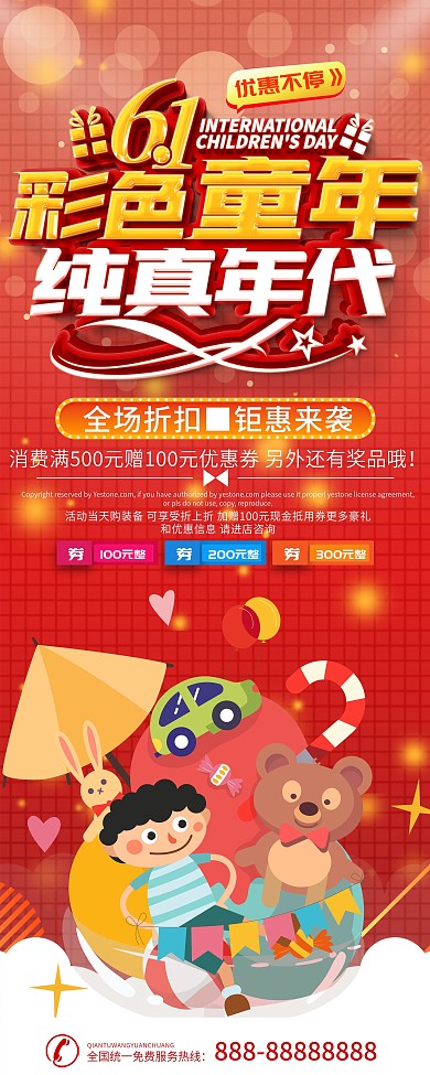 六一儿童节活动促销展板易拉宝